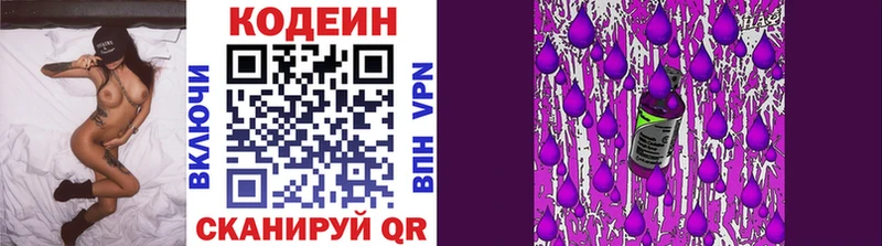 Кодеиновый сироп Lean Purple Drank Пошехонье